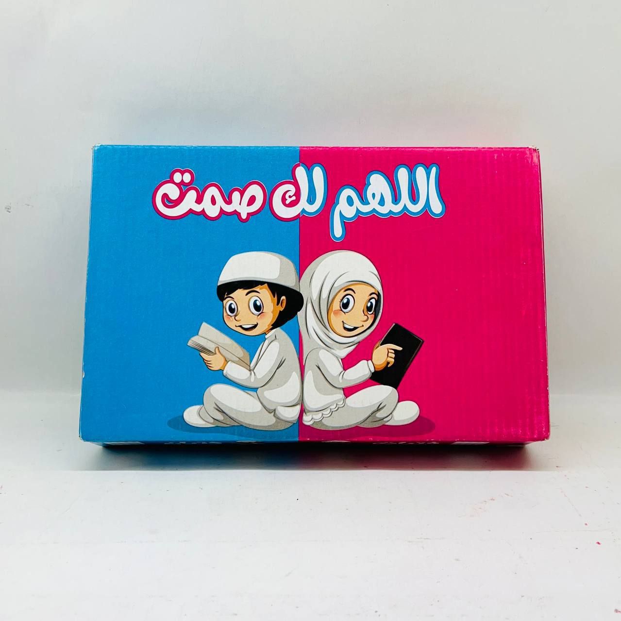 Kids Ramadan Gift